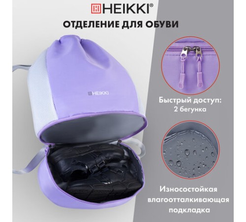 Рюкзак спортивный мешок HEIKKI ACTION (ХЕЙКИ) с отделением для обуви, вентилируемые стенки, 45х34 см, 