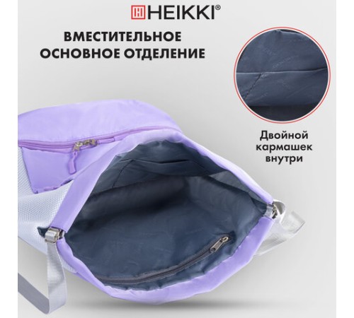 Рюкзак спортивный мешок HEIKKI ACTION (ХЕЙКИ) с отделением для обуви, вентилируемые стенки, 45х34 см, 