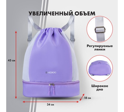 Рюкзак спортивный мешок HEIKKI ACTION (ХЕЙКИ) с отделением для обуви, вентилируемые стенки, 45х34 см, 