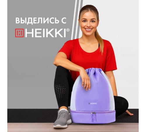 Рюкзак спортивный мешок HEIKKI ACTION (ХЕЙКИ) с отделением для обуви, вентилируемые стенки, 45х34 см, 