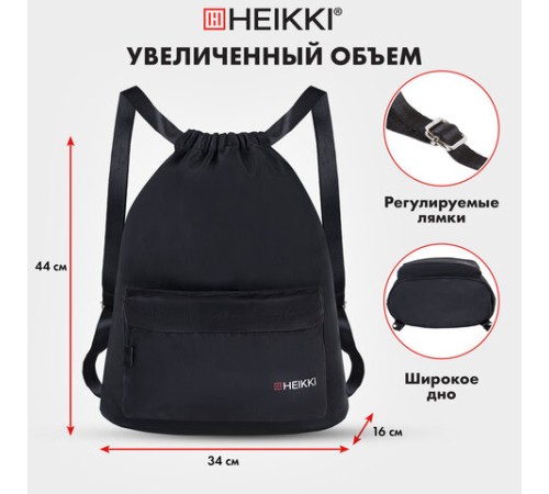 Рюкзак спортивный мешок HEIKKI CASUAL (ХЕЙКИ) с дополнительным карманом, 44х34 см, 