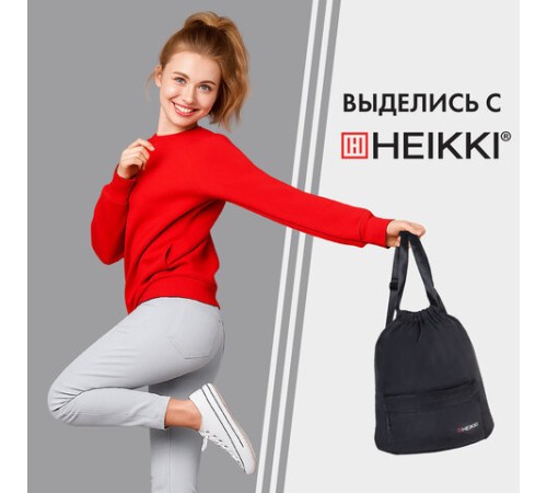 Рюкзак спортивный мешок HEIKKI CASUAL (ХЕЙКИ) с дополнительным карманом, 44х34 см, 