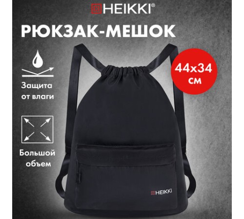 Рюкзак спортивный мешок HEIKKI CASUAL (ХЕЙКИ) с дополнительным карманом, 44х34 см, 