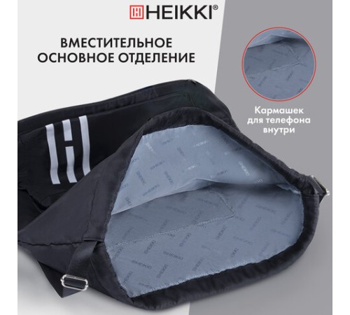 Рюкзак спортивный мешок HEIKKI CASUAL (ХЕЙКИ) с дополнительным карманом, 44х34 см, 
