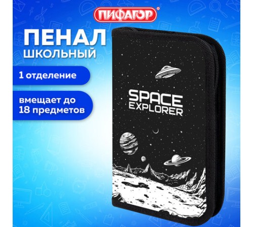 Пенал ПИФАГОР, 1 отделение, ламинированный картон, 19х11 см, 