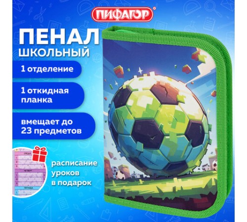Пенал ПИФАГОР, 1 отделение, 1 откидная планка, полиэстер, 19х13 см, 