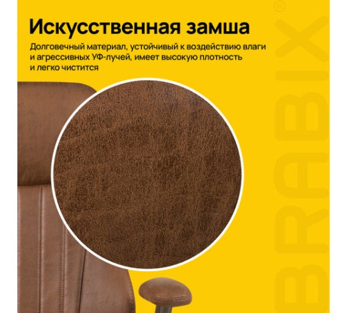 Кресло BRABIX PREMIUM "Texas EX-571", синхромеханизм, искусственная замша, светло-коричневый, 532942 Кресло BRABIX PREMIUM "Texas EX-571", синхромеханизм, искусственная замша, светло-коричневый, 532942