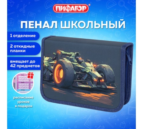 Пенал ПИФАГОР, 1 отделение, 2 откидные планки, полиэстер, 20х14 см, 