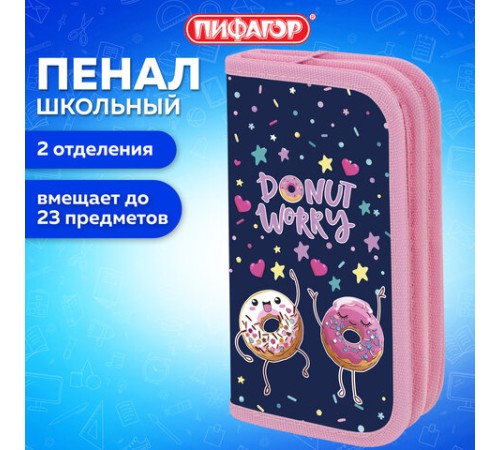 Пенал ПИФАГОР, 2 отделения, ламинированный картон, 19х11 см, 