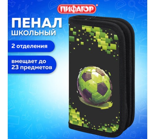Пенал ПИФАГОР, 2 отделения, ламинированный картон, 19х11 см, 