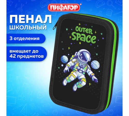 Пенал ПИФАГОР, 3 отделения, ламинированный картон, 19х11 см, 