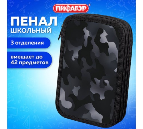 Пенал ПИФАГОР, 3 отделения, ламинированный картон, 19х11 см, 