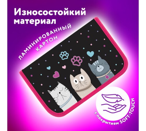 Пенал ЮНЛАНДИЯ, 1 отделение, картон с эффектом soft-touch, 19х11 см, 
