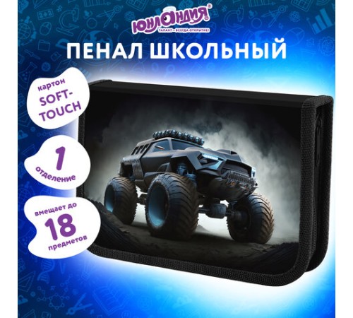 Пенал ЮНЛАНДИЯ, 1 отделение, картон с эффектом soft-touch, 19х11 см, 