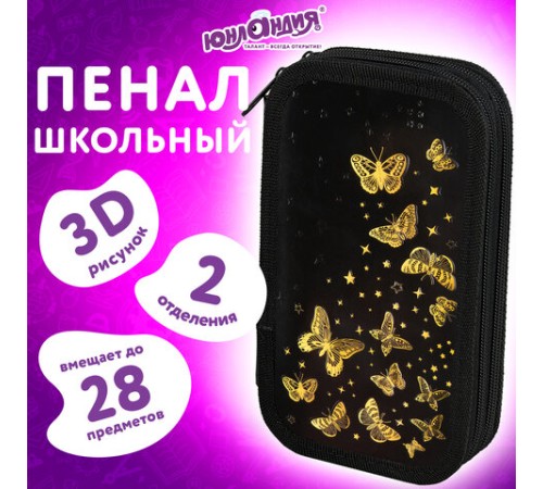 Пенал ЮНЛАНДИЯ, 2 отделения, ламинированный картон, конгрев, 19х11 см, 