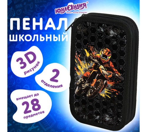 Пенал ЮНЛАНДИЯ, 2 отделения, ламинированный картон, конгрев, 19х11 см, 