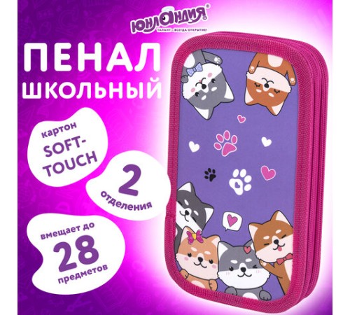 Пенал ЮНЛАНДИЯ, 2 отделения, картон с эффектом soft-touch, 19х11 см, 