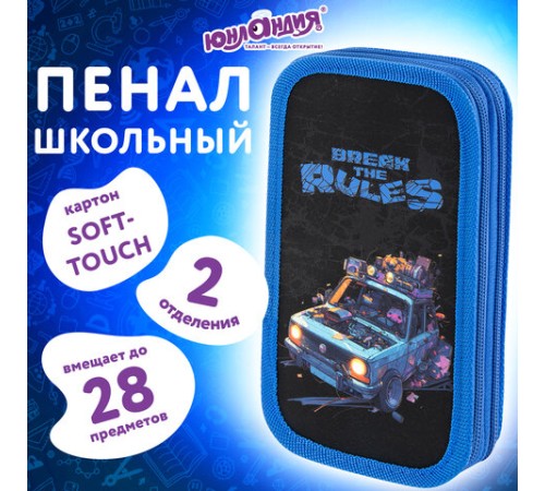 Пенал ЮНЛАНДИЯ, 2 отделения, картон с эффектом soft-touch, 19х11 см, 
