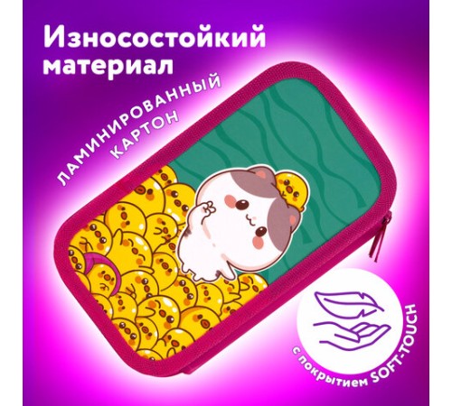 Пенал ЮНЛАНДИЯ, 3 отделения, картон с эффектом soft-touch, 19х11 см, 
