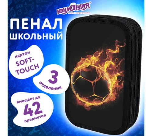 Пенал ЮНЛАНДИЯ, 3 отделения, картон с эффектом soft-touch, 19х11 см, 