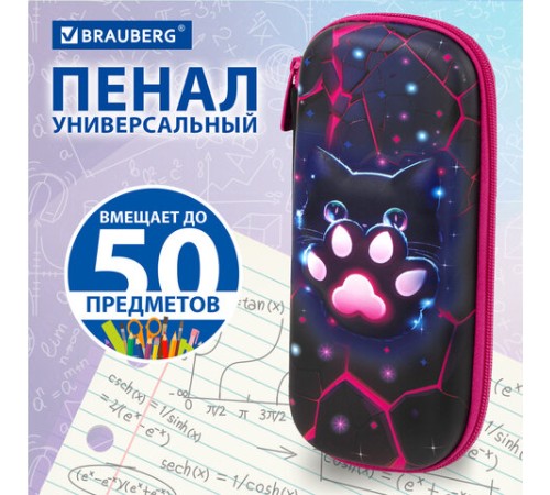 Пенал BRAUBERG, 1 отделение, 1 откидная планка, EVA, 22х10х5 см, 