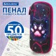 Пенал BRAUBERG, 1 отделение, 1 откидная планка, EVA, 22х10х5 см, 