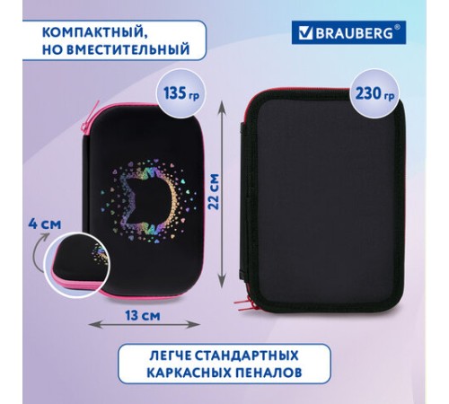 Пенал BRAUBERG SHINY, 1 отделение, 1 откидная планка, EVA, 22х13х4 см, 