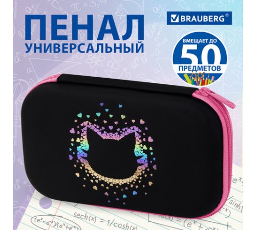 Пенал BRAUBERG SHINY, 1 отделение, 1 откидная планка, EVA, 22х13х4 см, 