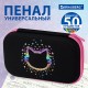 Пенал BRAUBERG SHINY, 1 отделение, 1 откидная планка, EVA, 22х13х4 см, 