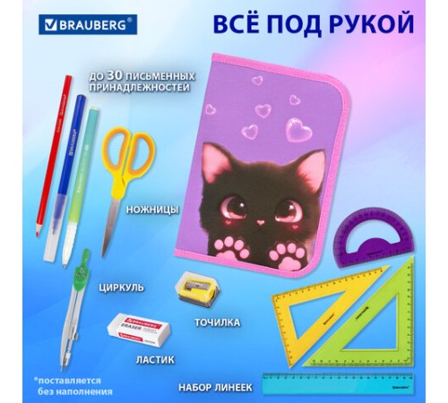 Пенал BRAUBERG, 1 отделение, 2 откидные планки, полиэстер, 21х14 см, 