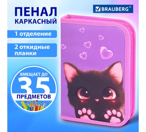 Пенал BRAUBERG, 1 отделение, 2 откидные планки, полиэстер, 21х14 см, 