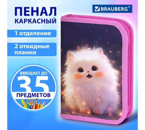 Пенал BRAUBERG, 1 отделение, 2 откидные планки, полиэстер, 21х14 см, 