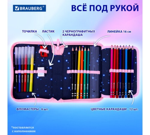 Пенал BRAUBERG с наполнением, 1 отделение, 1 откидная планка, 24 предмета, 21х14 см, 