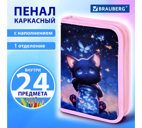 Пенал BRAUBERG с наполнением, 1 отделение, 1 откидная планка, 24 предмета, 21х14 см, 