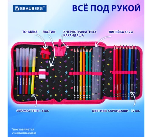 Пенал BRAUBERG с наполнением, 1 отделение, 1 откидная планка, 24 предмета, 21х14 см, 