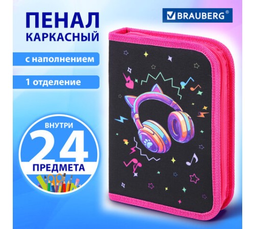 Пенал BRAUBERG с наполнением, 1 отделение, 1 откидная планка, 24 предмета, 21х14 см, 
