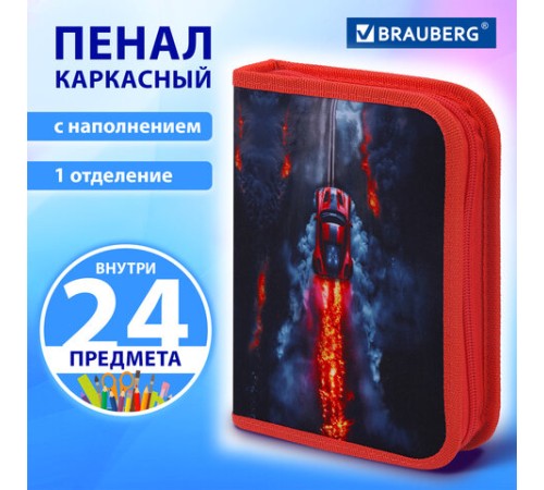 Пенал BRAUBERG с наполнением, 1 отделение, 1 откидная планка, 24 предмета, 21х14 см, 