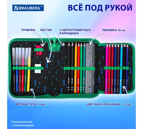 Пенал BRAUBERG с наполнением, 1 отделение, 1 откидная планка, 24 предмета, 21х14 см, 