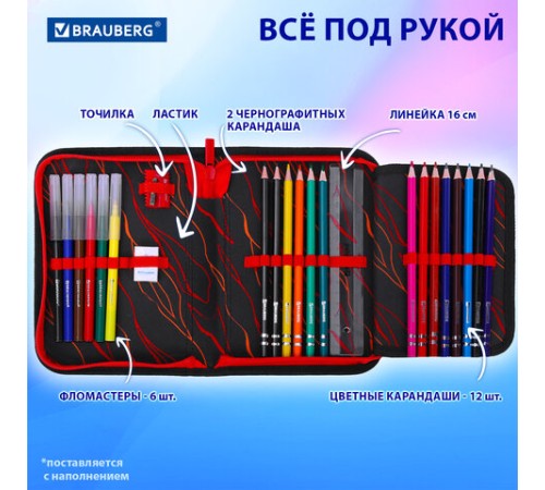 Пенал BRAUBERG с наполнением, 1 отделение, 1 откидная планка, 24 предмета, 21х14 см, 