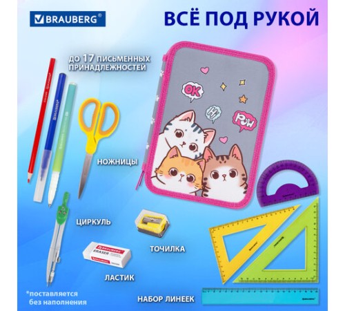 Пенал BRAUBERG, 2 отделения, полиэстер, 21х14 см, 