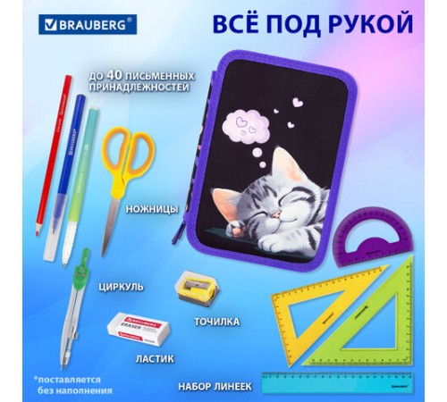 Пенал BRAUBERG, 3 отделения, полиэстер, 21х14 см, 