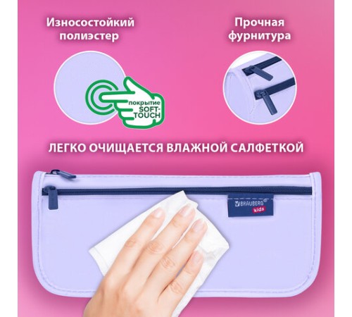 Пенал мягкий BRAUBERG KIDS, 2 отделения, полиэстер, 