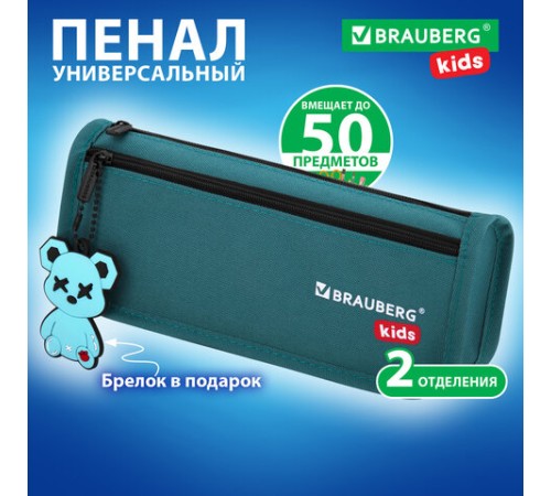 Пенал мягкий BRAUBERG KIDS, 2 отделения, полиэстер, 