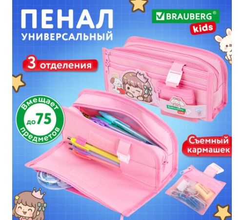 Пенал мягкий BRAUBERG KIDS, 3 отделения, кармашек на карабине, полиэстер, 