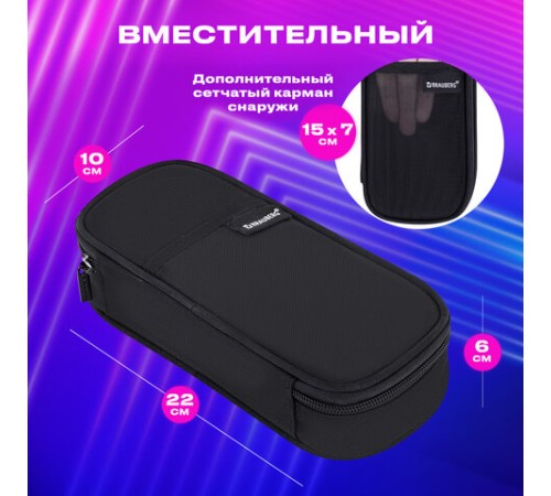 Пенал-органайзер BRAUBERG, 1 отделение, откидная планка, полиэстер, 22х10х6 см, 