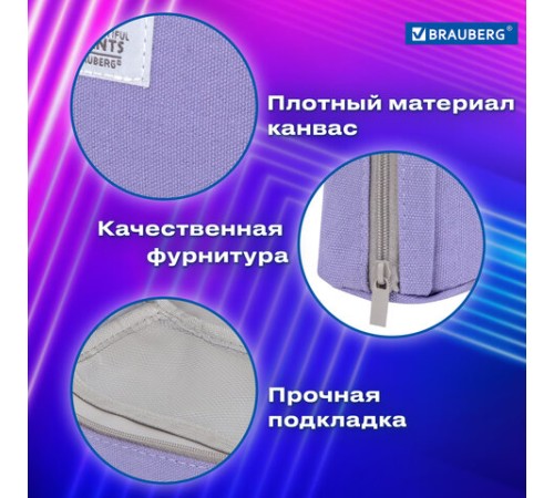 Пенал-органайзер BRAUBERG, 1 отделение, С НАКЛЕЙКАМИ, молния вокруг, канвас, 22x15х6 см, фиолетовый, 273594