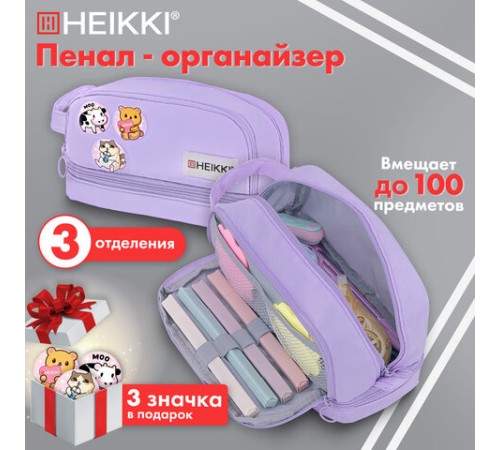 Пенал-органайзер HEIKKI (ХЕЙКИ) с ручкой, значки, 2 отделения, откидная планка, 22x13х10 см, фиолетовый, 273600