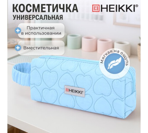 Пенал-косметичка HEIKKI (ХЕЙКИ) с ручкой, 1 отделение, стеганый полиэстер, 21х8х5 см, голубой, 273607