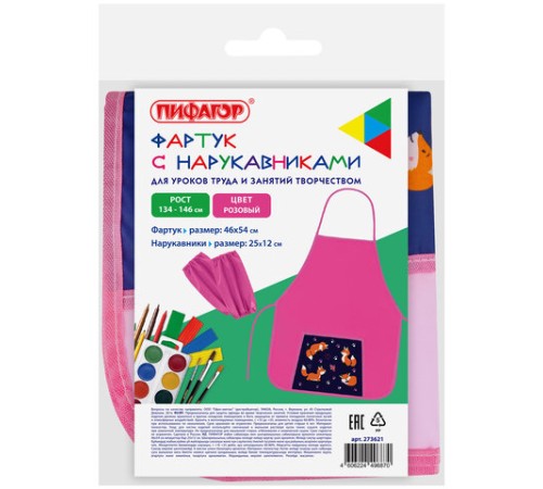 Фартук с нарукавниками для уроков труда ПИФАГОР, 1 карман, 46х54 см, 