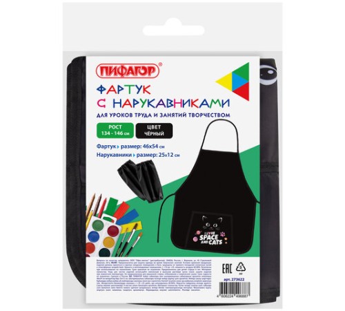 Фартук с нарукавниками для уроков труда ПИФАГОР, 1 карман, 46х54 см, 